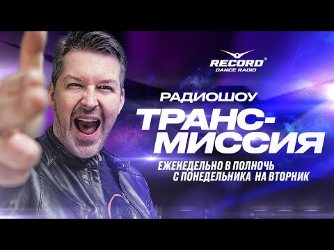 Feel | Trancemission Show | Guest Aleksey Ekimov | 18.07.2023