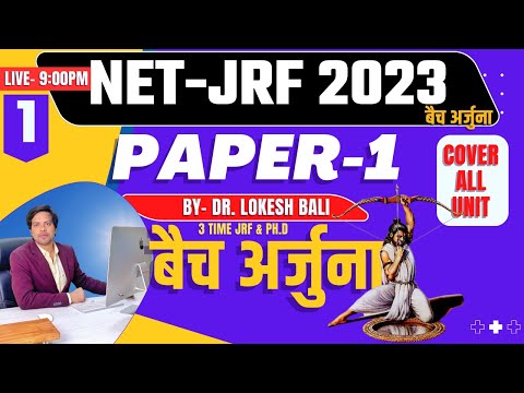 UGC NET 2023 Paper 1 | बैच अर्जुना | UGC NET PAPER 1