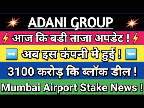 Adani news | adani share news today | adani transmission share news today | Vinay Equity